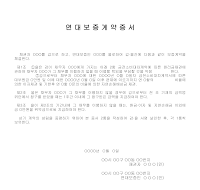 연대보증계약증서 연대보증계약증서